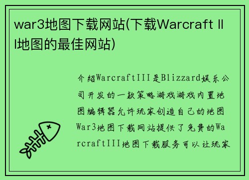 war3地图下载网站(下载Warcraft III地图的最佳网站)