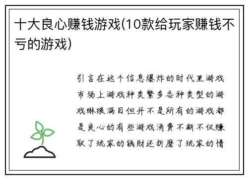 十大良心赚钱游戏(10款给玩家赚钱不亏的游戏)